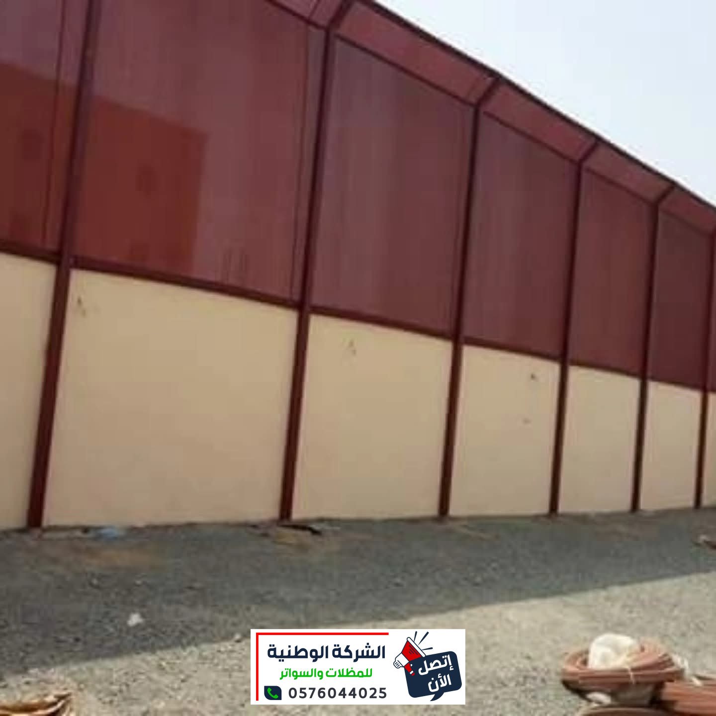 سواتر قماش ـ تركيب سواتر 