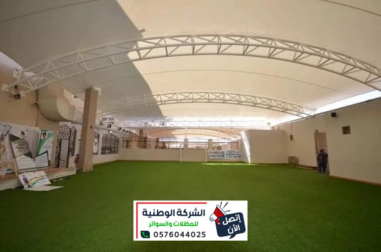مظلات ملاعب مدارس -مظلات ملاعب