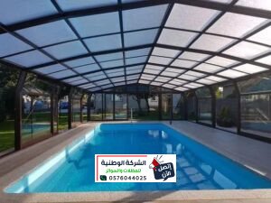 مظلات مسابح لكسان مظلات مسابح جدة 