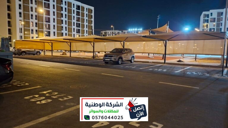 مظلات سيارات مواقف- مظلات احياء سكنية