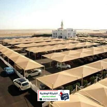 مظلات مواقف _ مظلات مشاريع