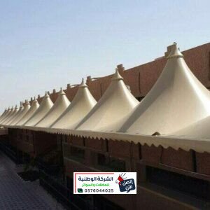 مظلات جلد مخروطي _ تركيب مظلات مدارس جدة